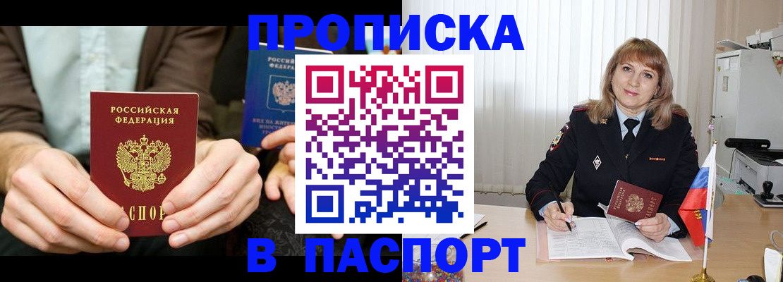 временная регистрация 2025 в Феодосии