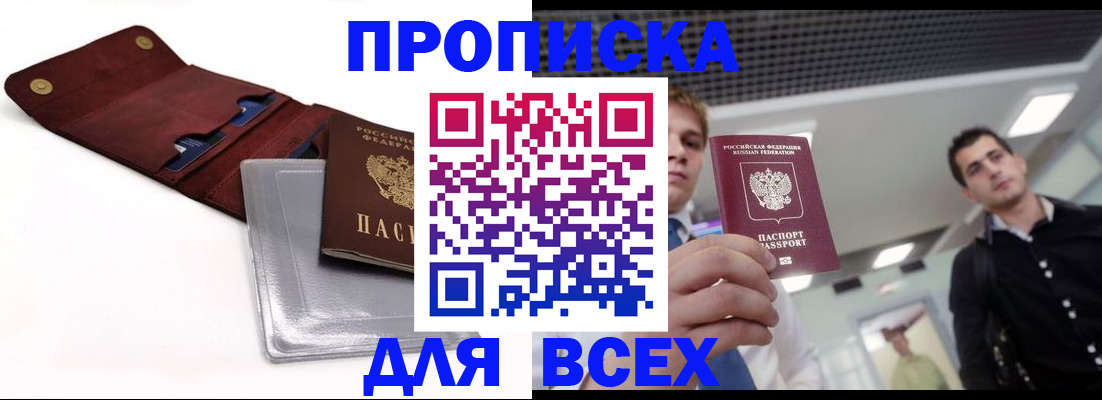 прописка паспорт в Феодосии